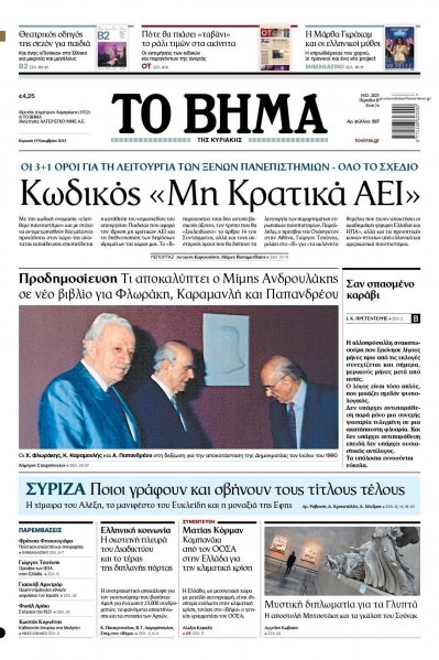 Το Βήμα της Κυριακής