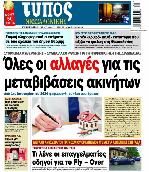 Τύπος Θεσσαλονίκης