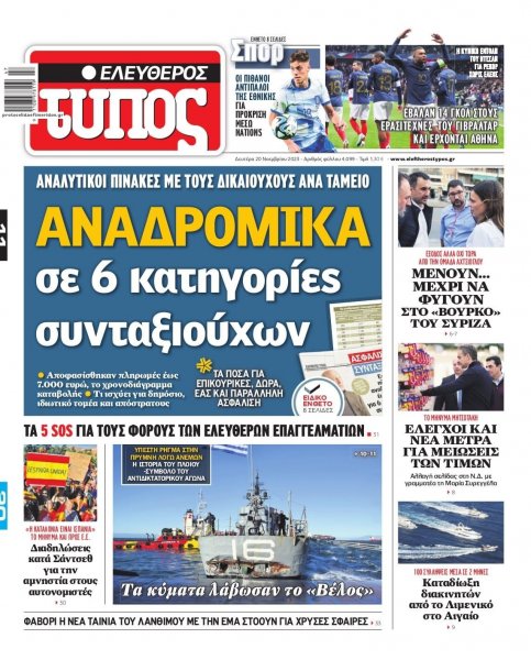 Ελεύθερος Τύπος