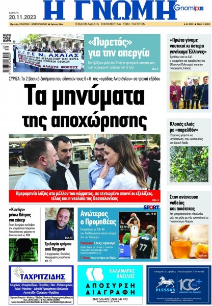 Γνώμη της Πάτρας