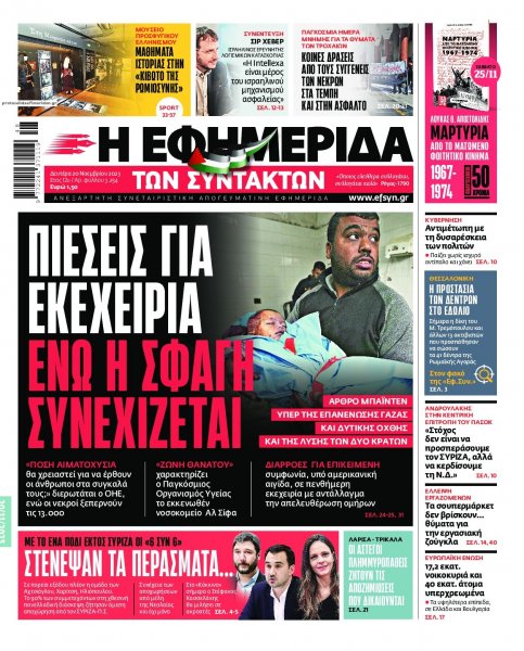 Των συντακτών