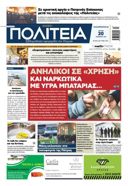 Πολιτεία Αχαϊκή