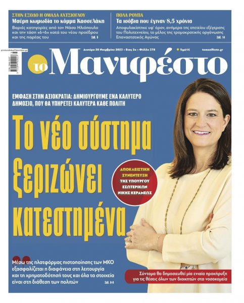 Το Manifesto