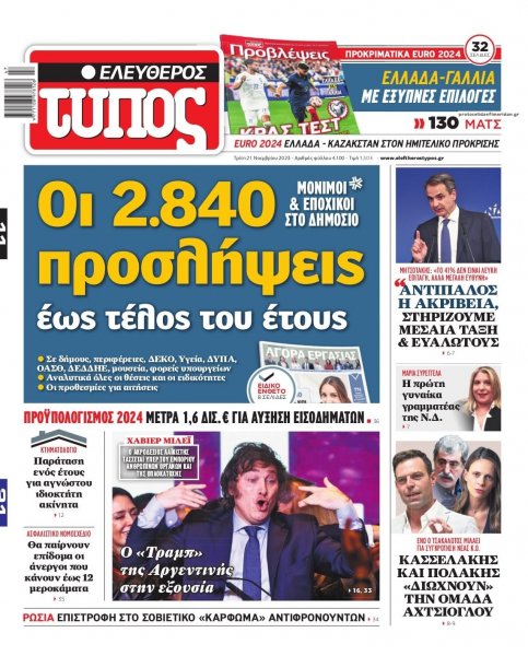 Ελεύθερος Τύπος