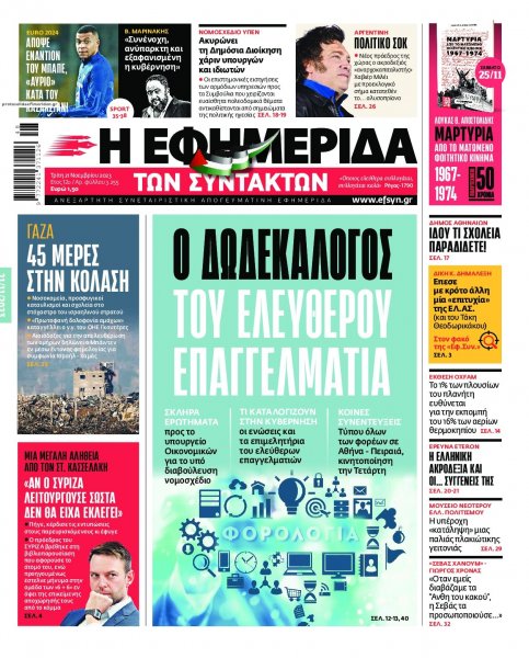 Των συντακτών