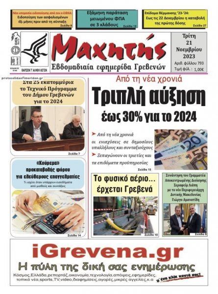 Μαχητής Γρεβενών