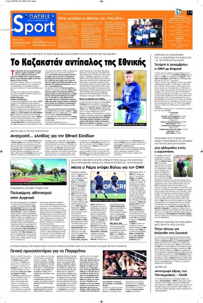 Πατρίς Σπορ