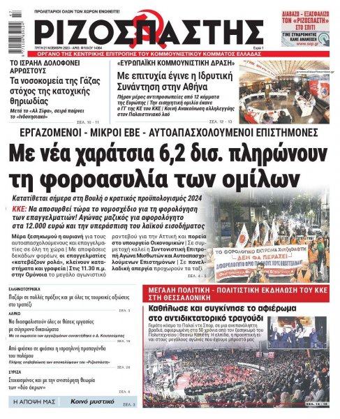 Ριζοσπάστης