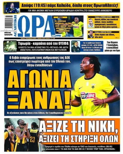 Η ώρα των Σπορ