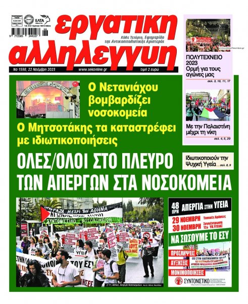 Εργατική Αλληλεγγύη