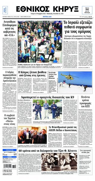 Εθνικός Κήρυξ