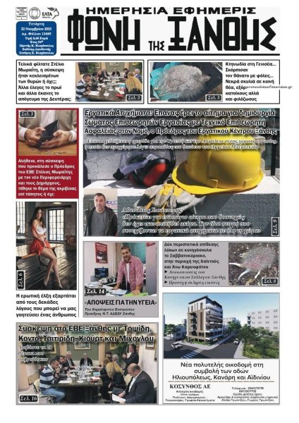 Φωνή της Ξάνθης