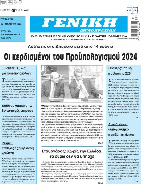 Γενική Δημοπρασιών