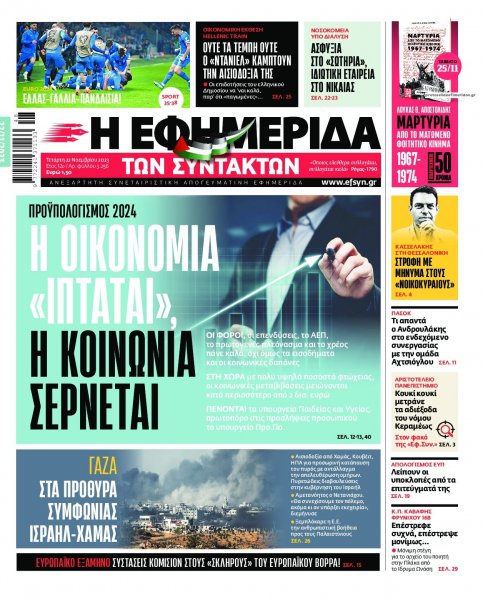 Των συντακτών