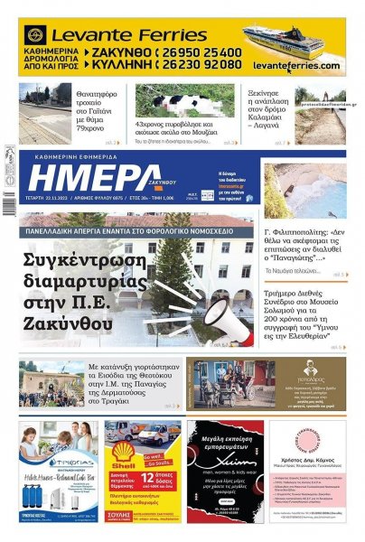 Ημέρα Ζακύνθου