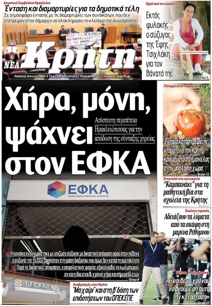 Νέα Κρήτη