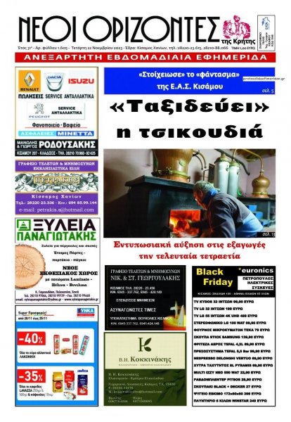 Νέοι Ορίζοντες