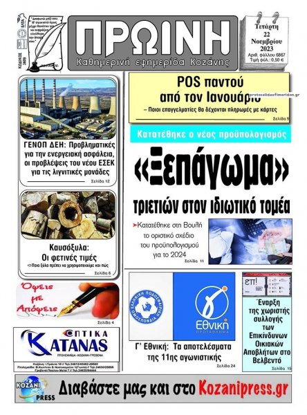 Πρωινή Κοζάνης