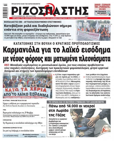 Ριζοσπάστης