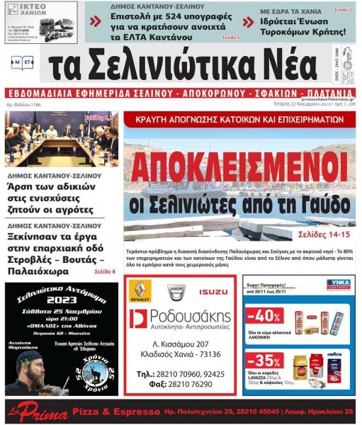 Σελινιώτικα Νέα