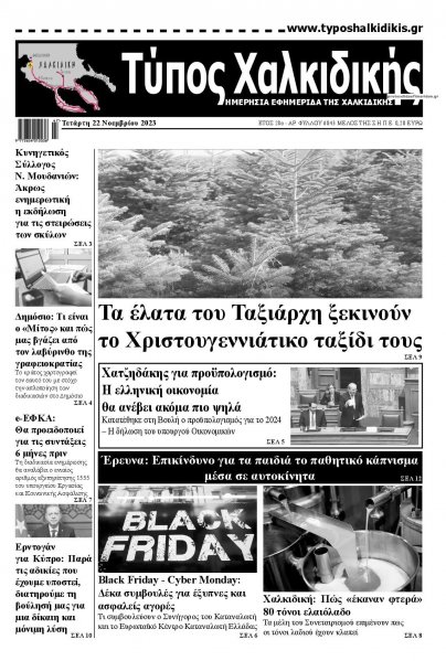 Τύπος Χαλκιδικής