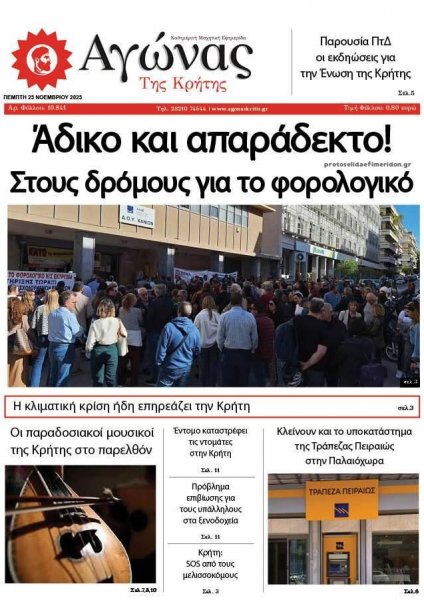 Αγώνας της Κρήτης