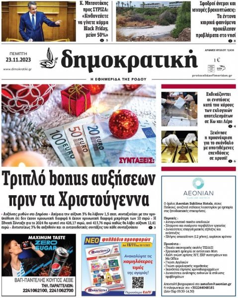 Δημοκρατική