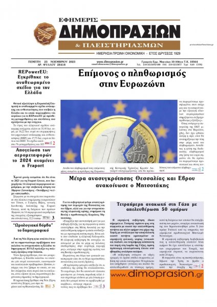 Δημοπρασιών