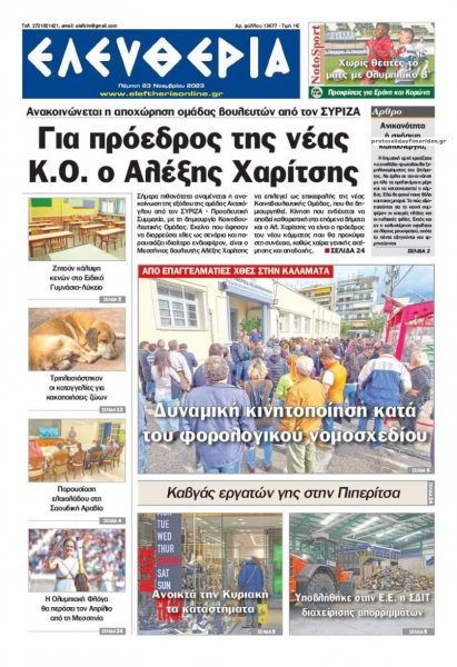 Ελευθερία Καλαμάτας