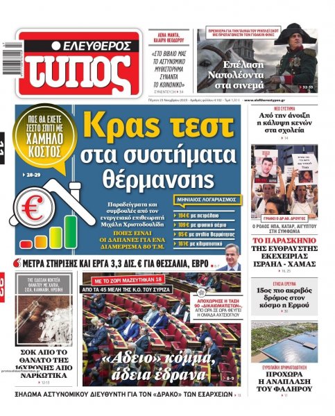 Ελεύθερος Τύπος