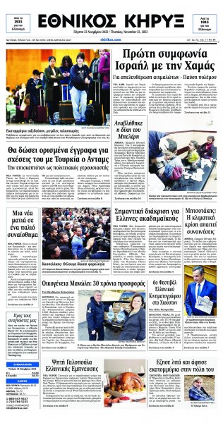 Εθνικός Κήρυξ