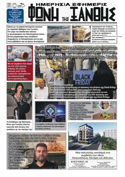 Φωνή της Ξάνθης