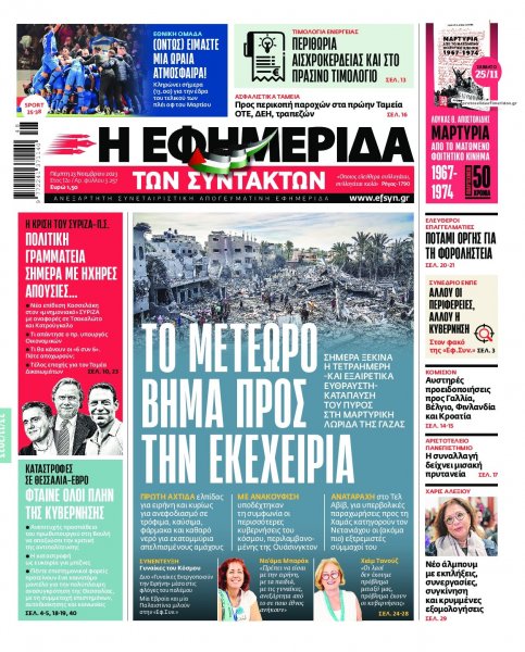 Των συντακτών