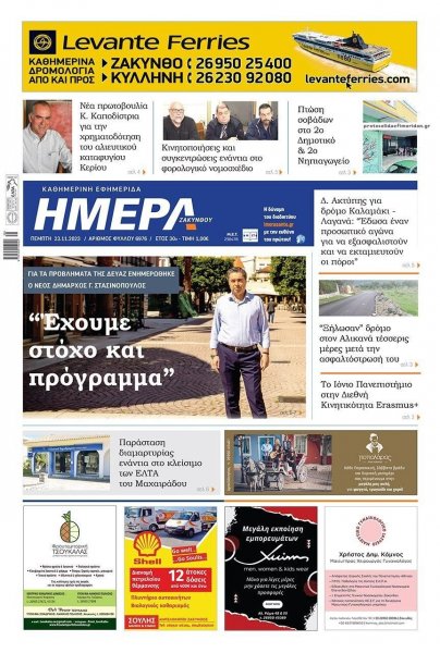 Ημέρα Ζακύνθου