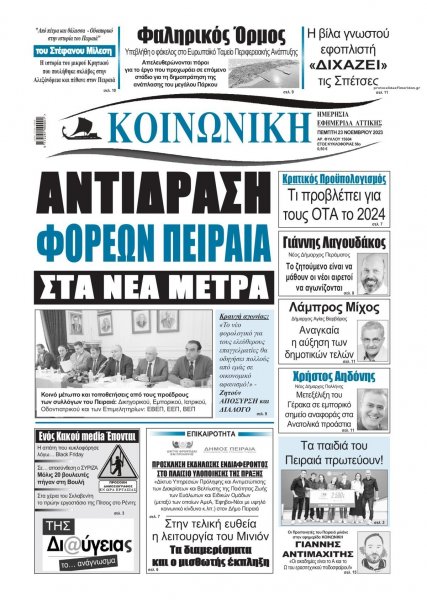 Κοινωνική