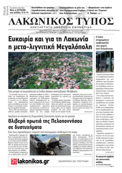 Λακωνικός Τύπος