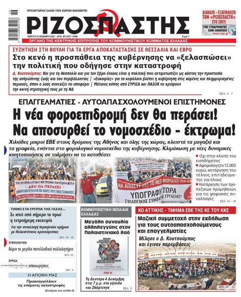 Ριζοσπάστης