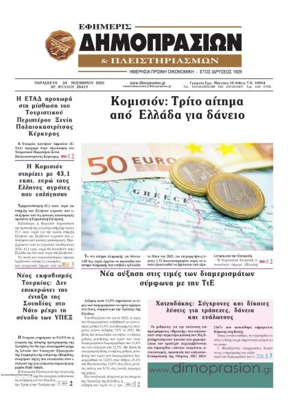 Δημοπρασιών