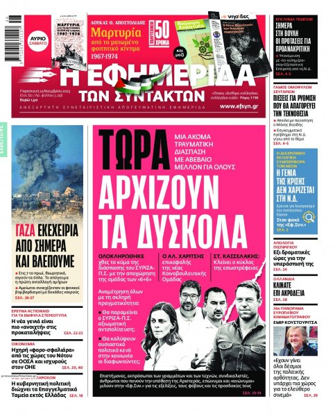 Των συντακτών