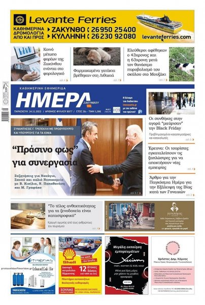 Ημέρα Ζακύνθου