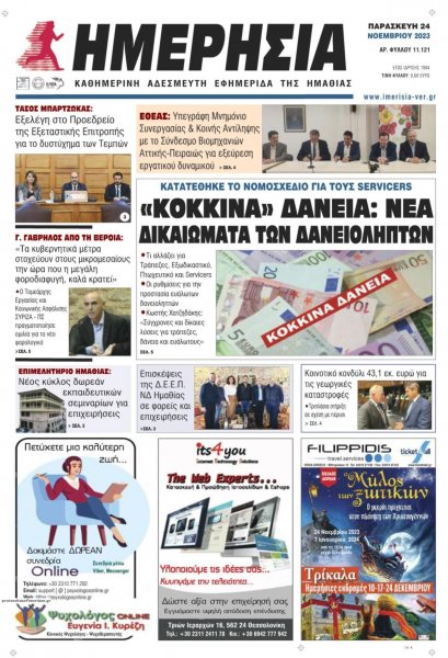 Ημερήσια Ημαθείας