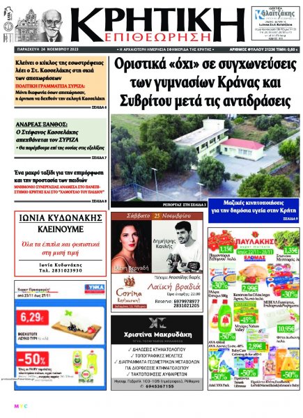 Κρητική Επιθεώρηση