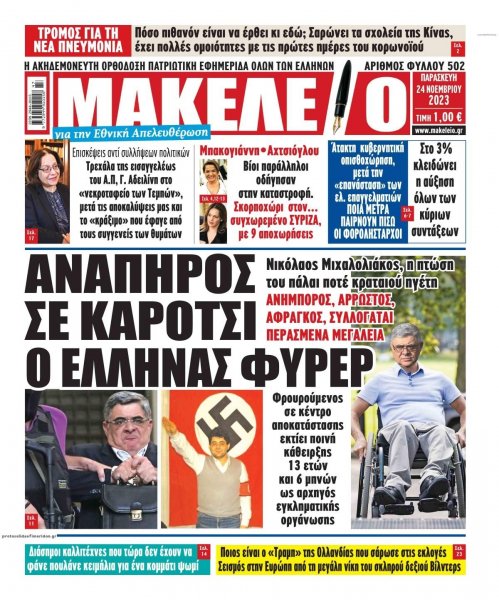Μακελειό