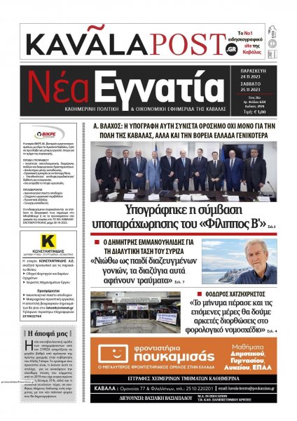 Νέα Εγνατία