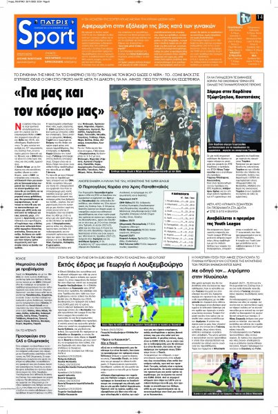 Πατρίς Σπορ