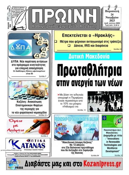 Πρωινή Κοζάνης