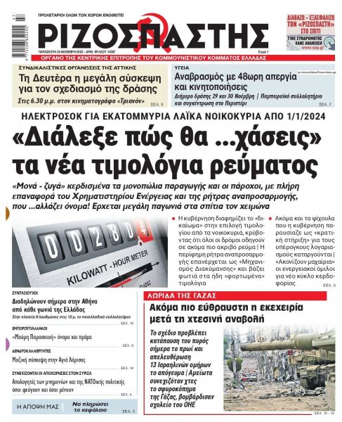 Ριζοσπάστης