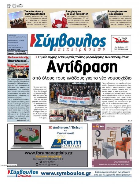 Σύμβουλος Επιχειρήσεων