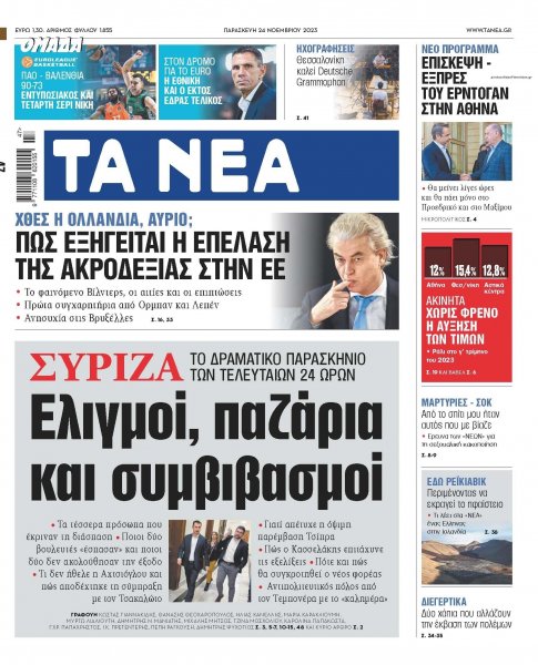 Τα Νέα