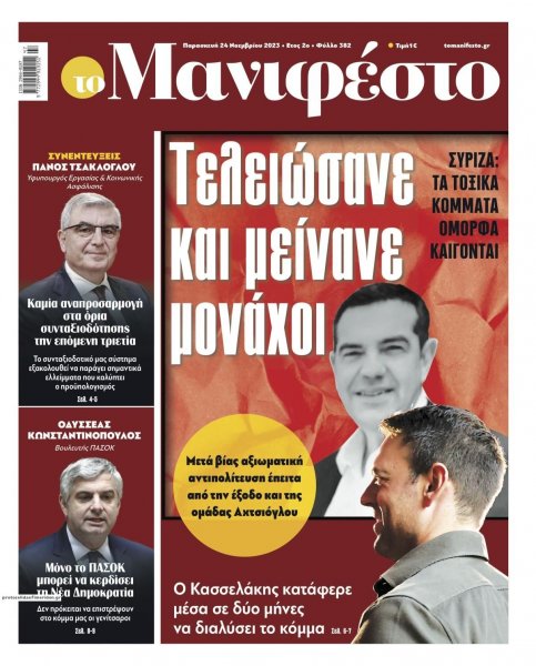 Το Manifesto